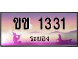 2.ทะเบียนสวยจังหวัดระยอง ขข 1331 เลขประมูล 1331