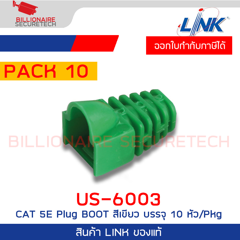 LINK US-6003 CAT 5E Plug BOOT สีเขียว บรรจุ 10 หัว/Pkg BY BILLIONAIRE SECURETECH US-6003