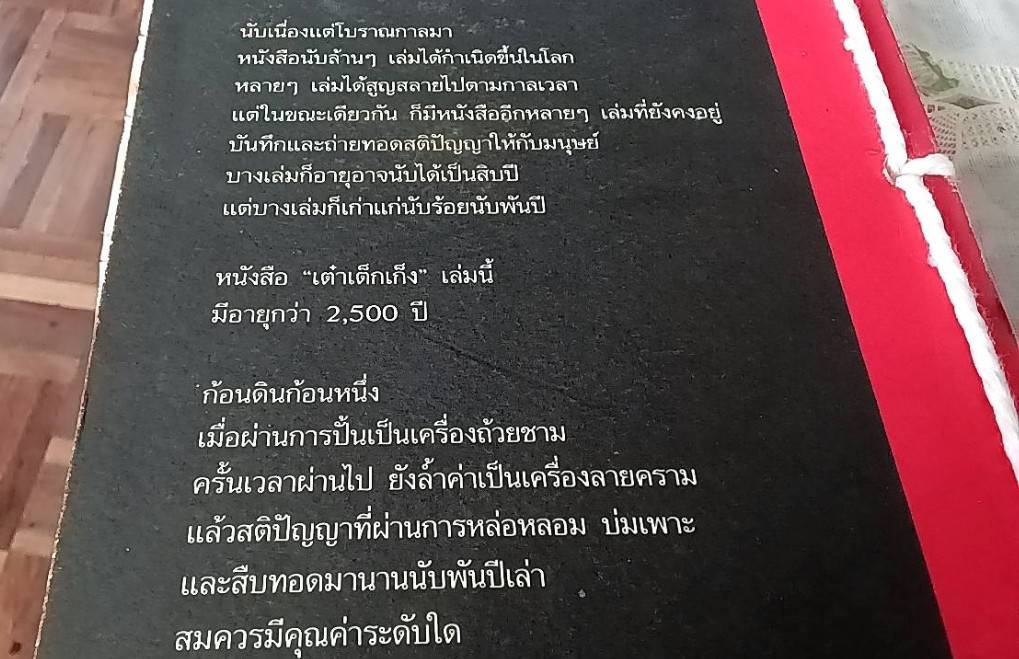 คัมภีร์ เต๋าเต็กเก็ง