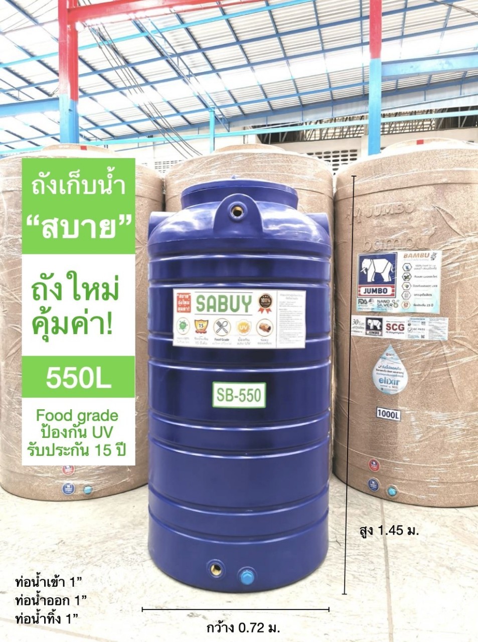 แทงค์น้ำ 550 ลิตร SABUY รุ่นสีน้ำเงิน กันตะไคร่น้ำ ข้อต่อทองเหลือง (แถมลูกลอย 1 นิ้วทองเหลือง) ส่งฟรีกทม.ปริมณฑล ตจว.มีค่าขนส่ง