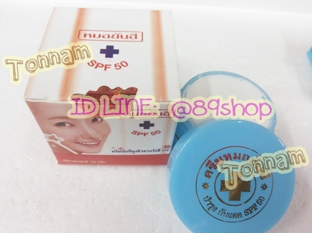 ครีมหมอยันฮี ตลับเดี่ยว สูตรกันแดด SPF50 12 ตลับ ราคาส่ง 60 ของแท้100% ราคาส่งขายถูกสุด