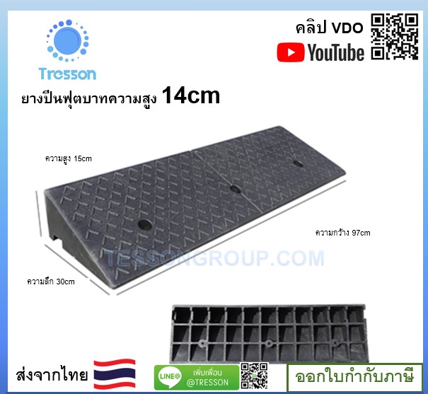 ทางลาดยางปีนฟุตบาท สูง 14ซม. ลึก 30ซม. ยาว 100ซม. หนัก 10.9 kg - Rubber Ramp 14x30x100 cm12kg