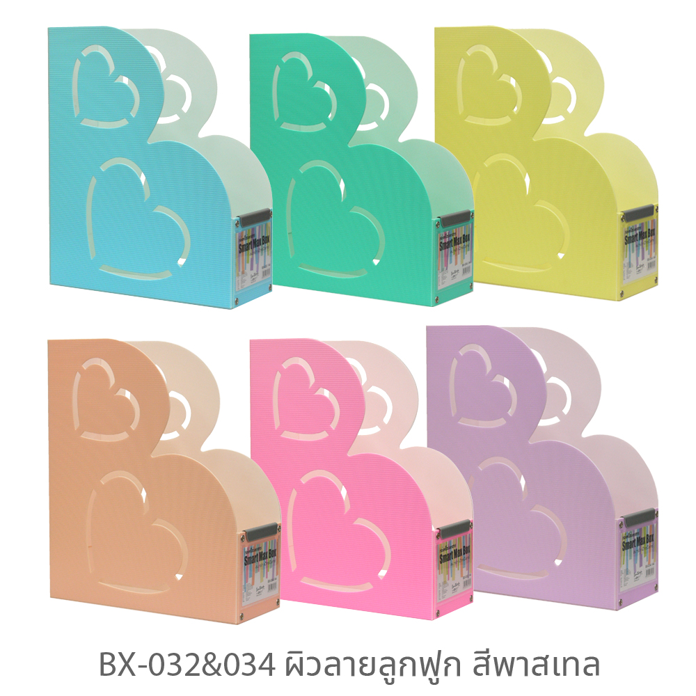 กล่องใส่เอกสาร แม็กซ์บ็อกซ์ A4 ฉลุลาย BX-032 BX-034