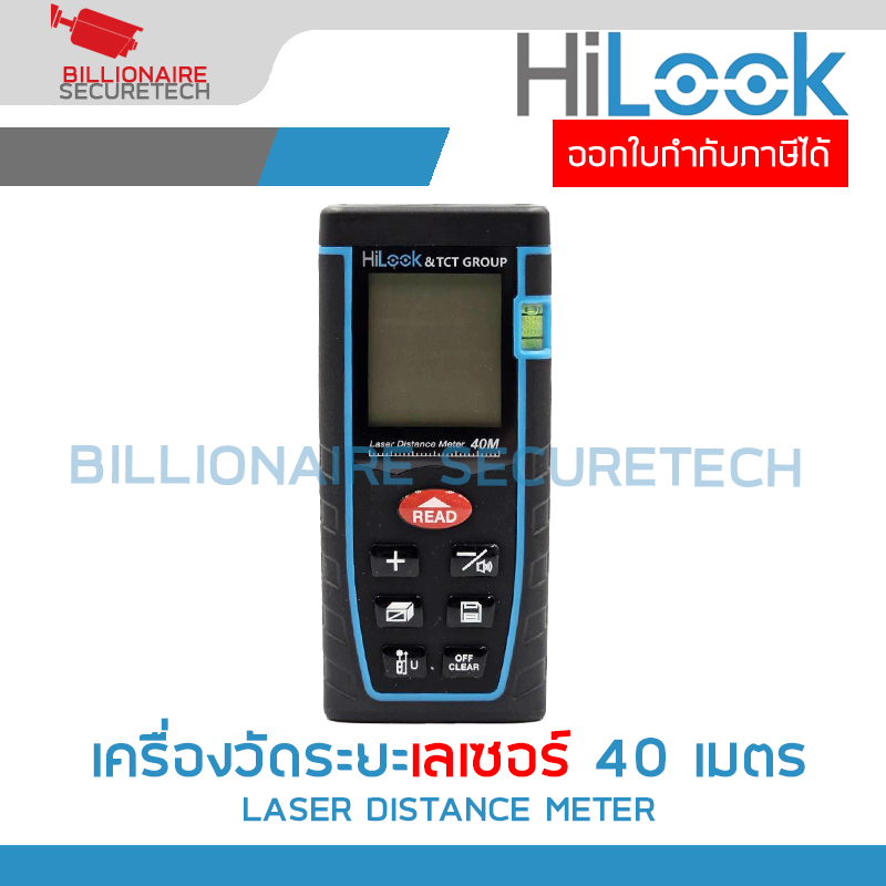 HILOOK LASER DISTANCE METER เครื่องวัดระยะเลเซอร์ 40 เมตร BY BILLIONAIRE SECURETECH HILOOK LASER DISTANCE METER