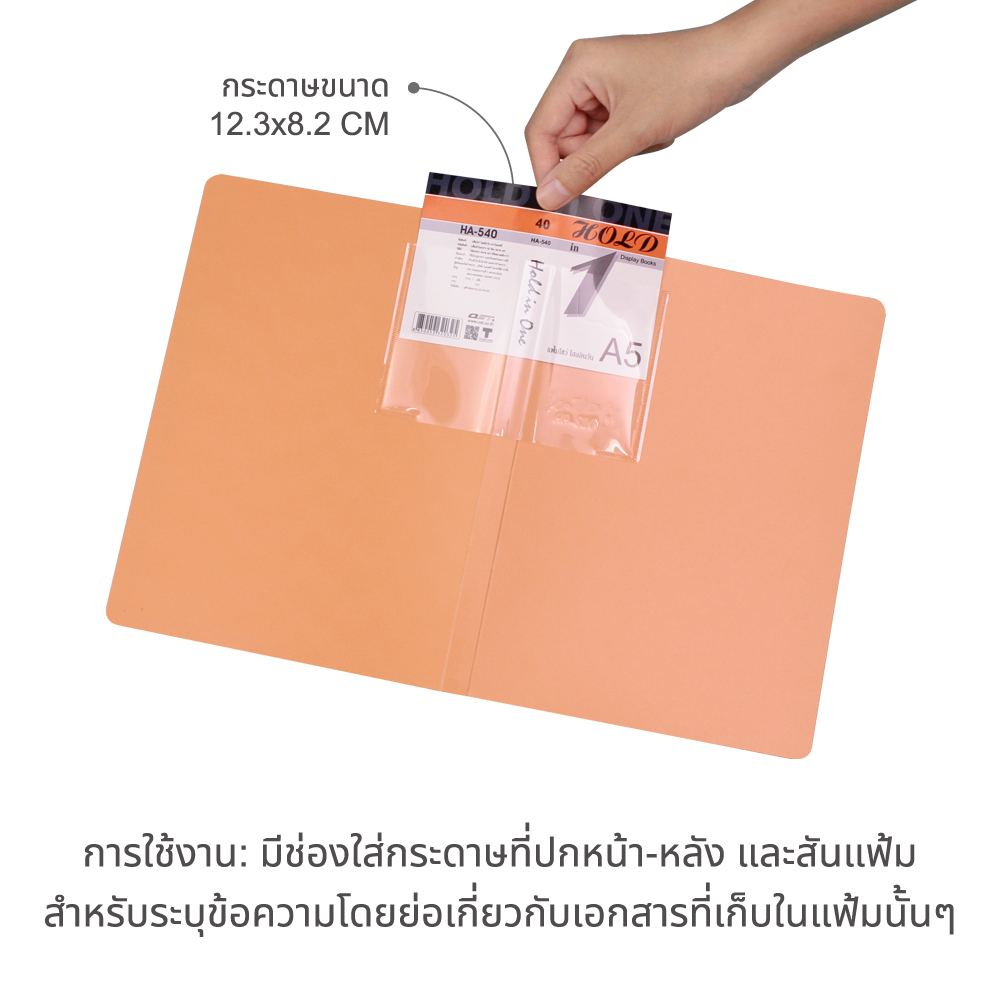 แฟ้มแคตตาล็อก แฟ้มโชว์เอกสาร Hold in One สันแฟ้มมีช่องใส่เอกสารอ้างอิง