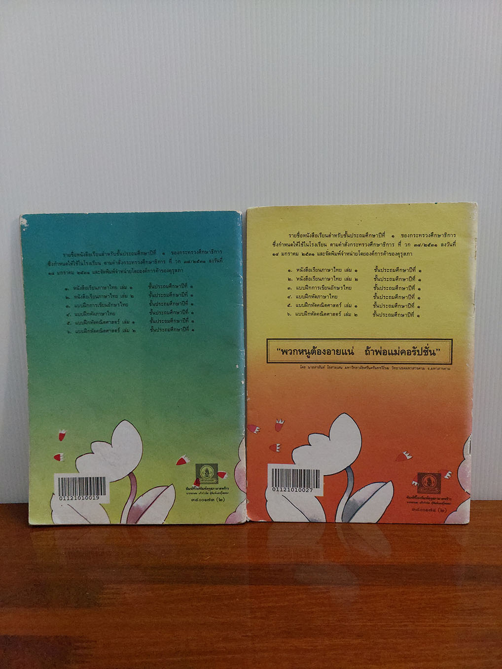 หนังสือเรียนภาษาไทย เล่ม 1,เล่ม 2