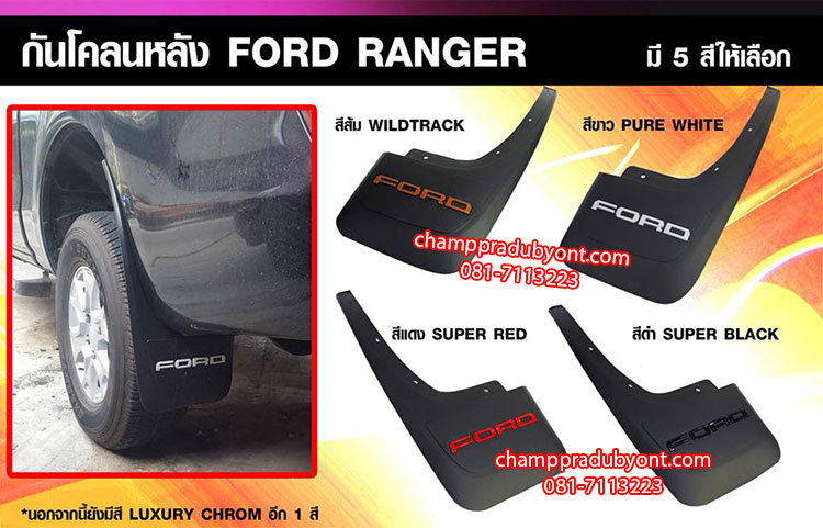 กันโคลนหลัง FORD RANGER 2015-2018