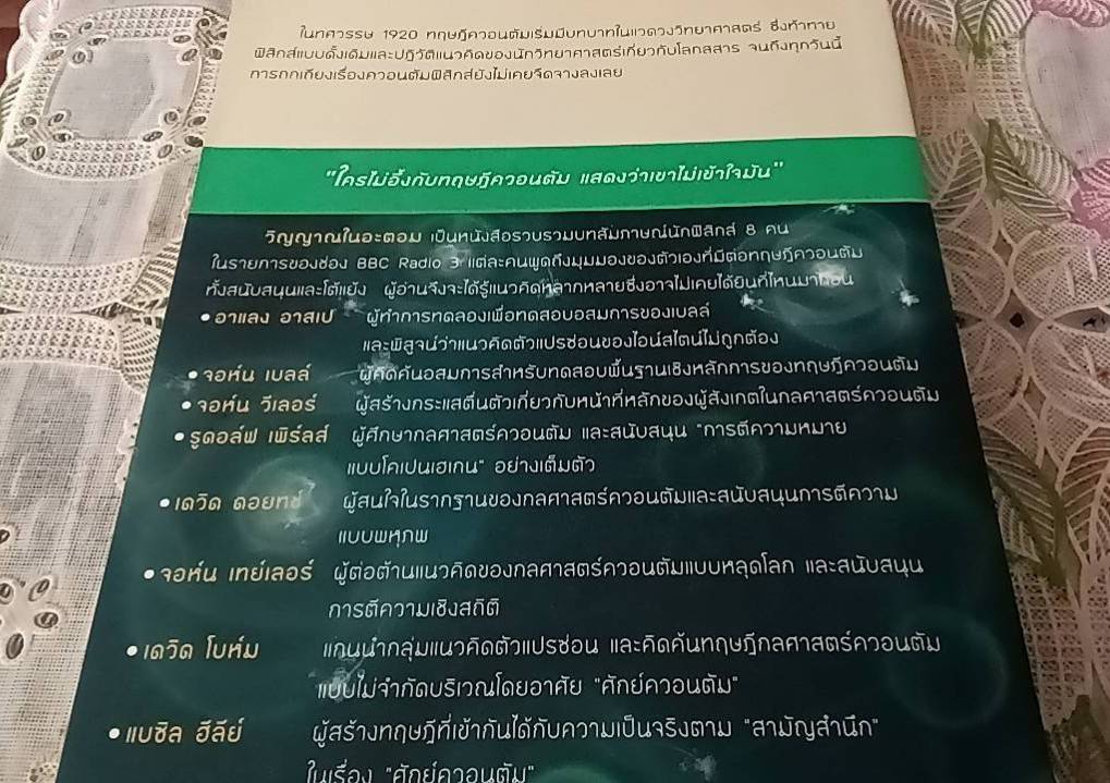 วิญญาณในอะตอม