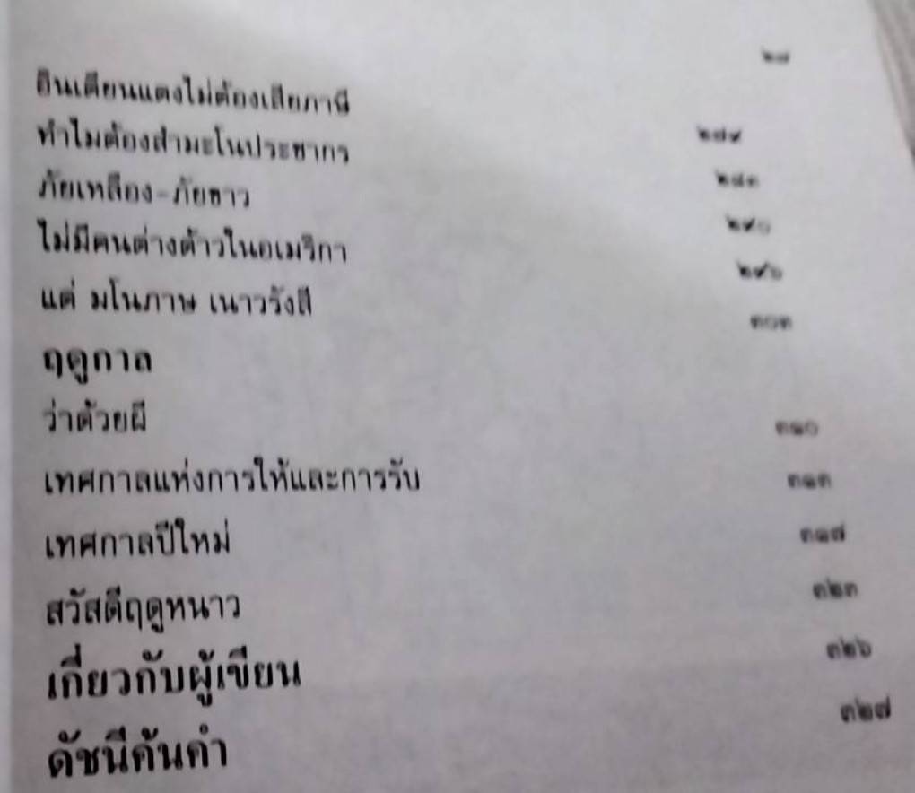 ปอกเปลือกประชาธิปไตยในอเมริกา ตำนานเรื่องคนเราเกิดมาไม่เท่าเทียมกัน