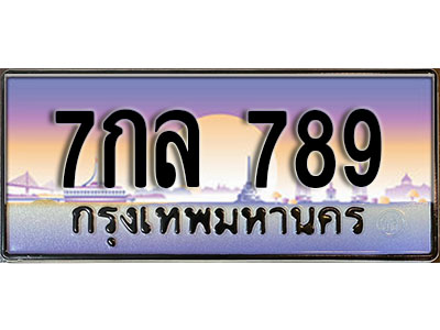 ทะเบียน 789 ทะเบียนประมูล – 7กล 789 ทะเบียนสวยโชคดี