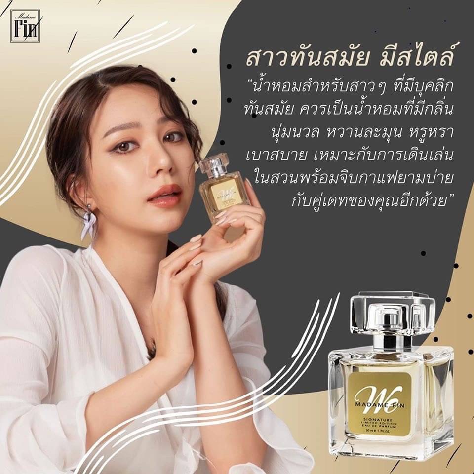 น้ำหอมมาดามฟิน รุ่นวีซิกเนเจอร์ We Gold (กล่องสีทอง)