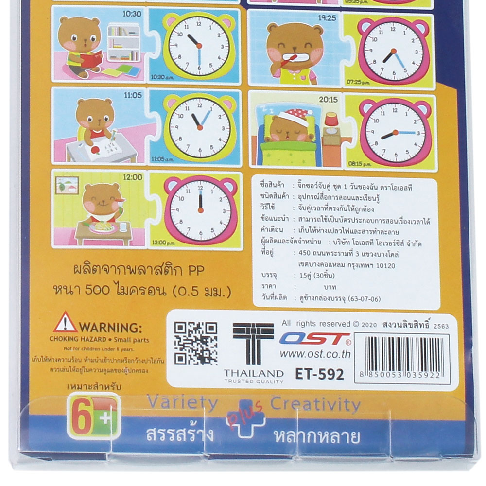 สคบ.เกมต่อภาพจับคู่ ชุด 1 วันของฉัน ET-592