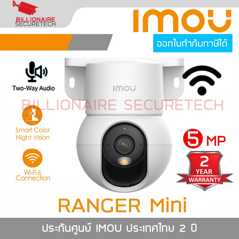 IMOU IPC-K2MP-5H1WE : RANGER MINI 5MP กล้องวงจรปิด Indoor WIFI 5 MP Smart Color Night Vision, มีไมค์และลำโพงในตัว BY BILLIONAIRE SECURETECH RANGER MINI 5MP