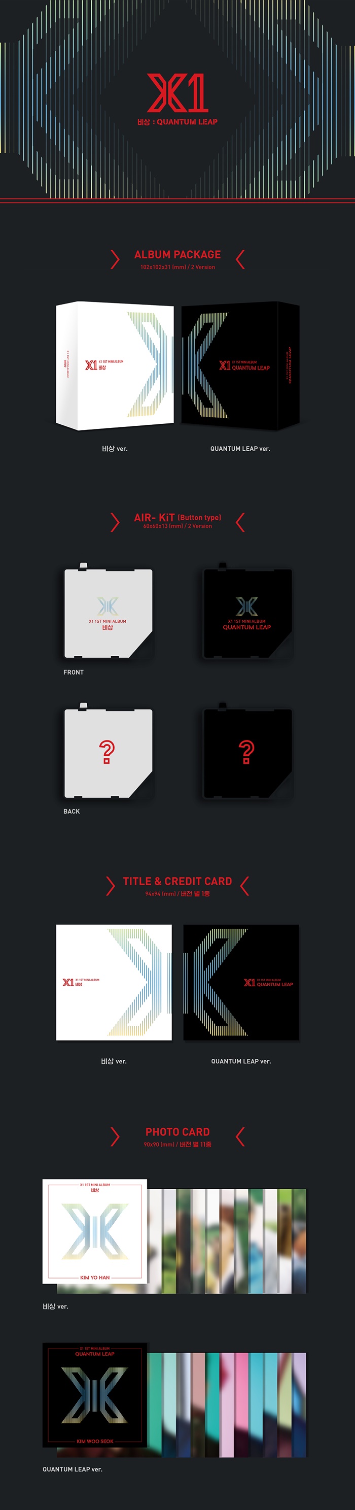 [PRE-ORDER] X1 - 1st Mini Album "비상 : QUANTUM LEAP"