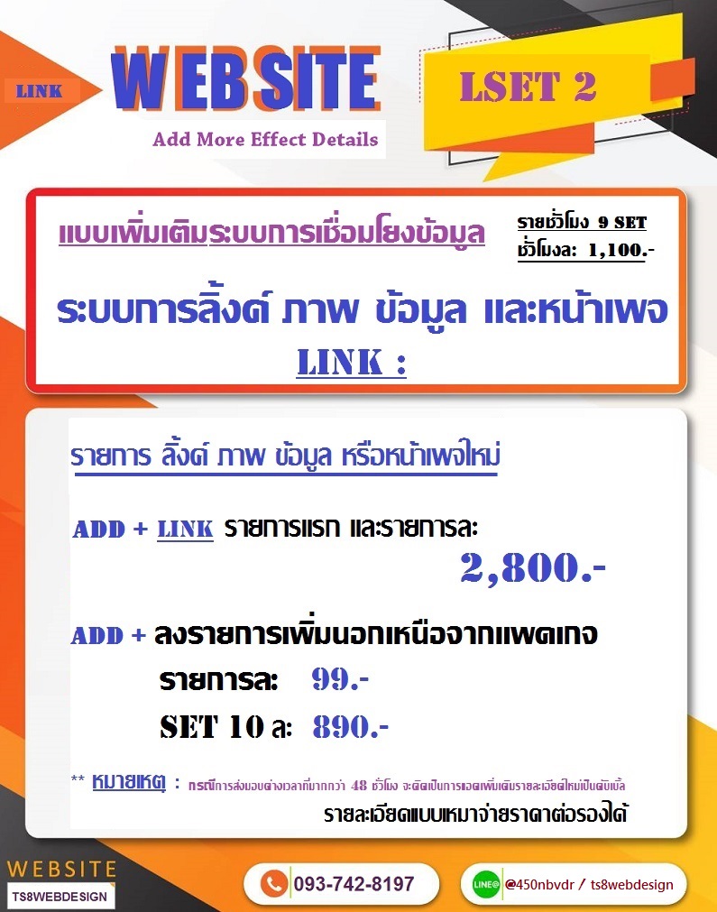 Link LSET2