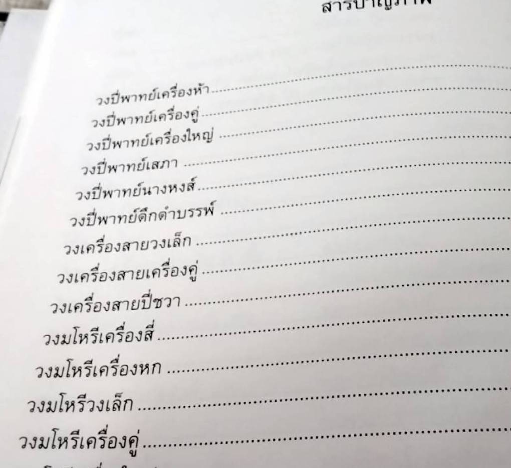 โน้ตเพลงไทย เล่ม 1, เล่ม 2, เล่ม 3 พร้อมคำอธิบายเพลง