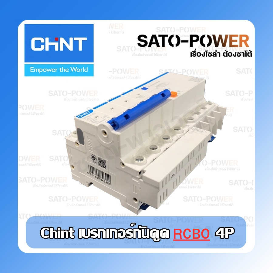 CHINT : NXBLE-63 CB RCBC 4P 100/415V 50/60Hz กันดูด เบรกเกอร์ 3เฟส กันไฟรั่ว กันไฟเกิน กันไฟลัดวงจร