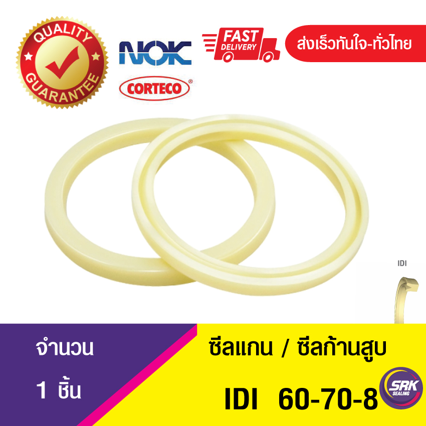 IDI 60-70-8 NOK ซีลยูคัพยาง(NBR ) ซีลแกน,ซีลก้านสูบ/U-CUP & rod seal (1ชิ้น)