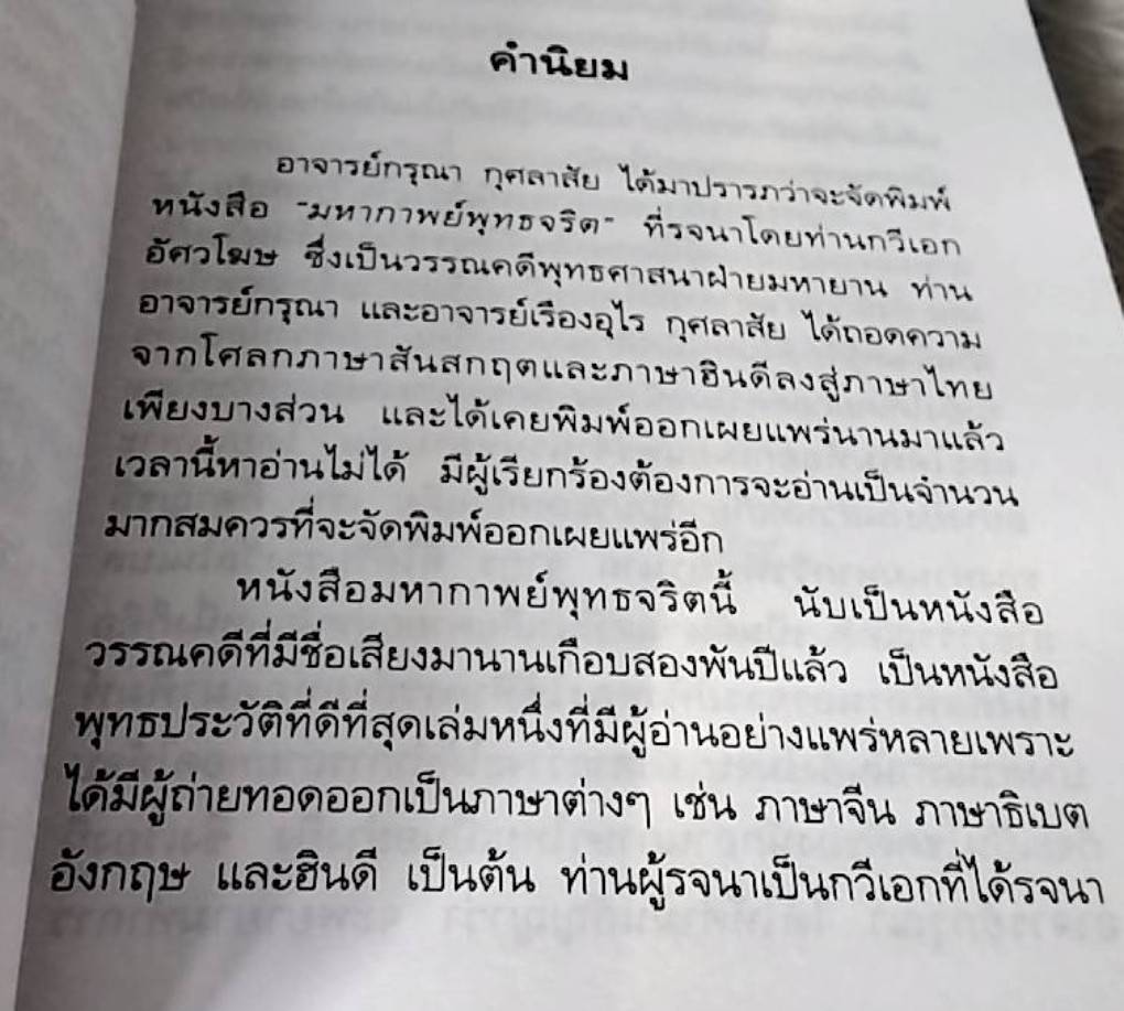 มหากาพย์ พุทธจริต