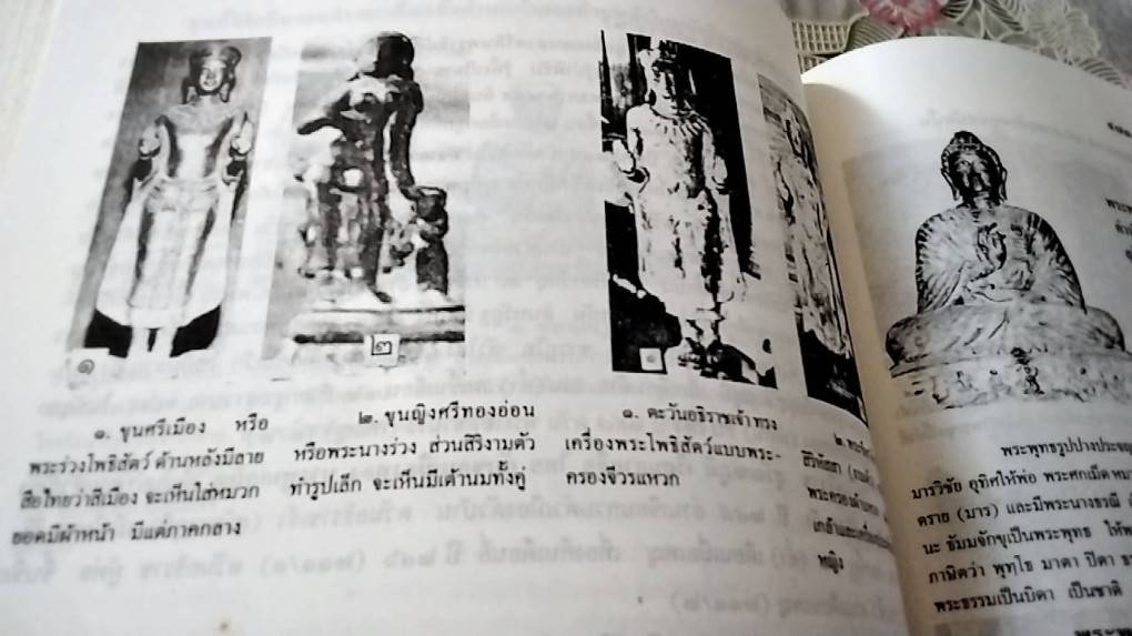 พุทธสาสนสุวัณณภูมิปกรณ ราชบุรีวัตถุกถา ตำนานเมืองขุนไทย