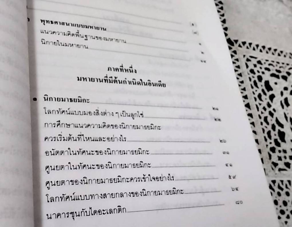 พุทธศาสนามหายาน