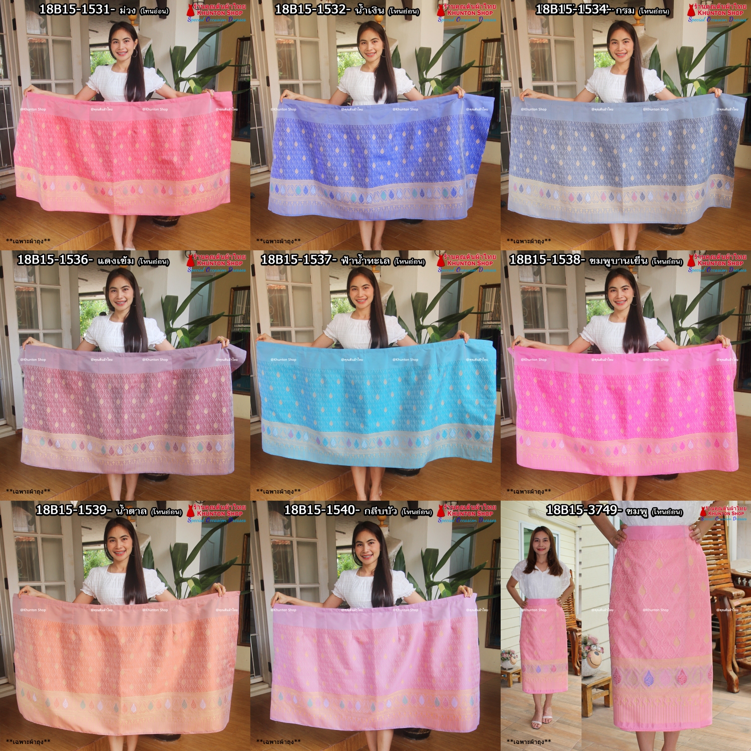 18B-15 ผ้าถุงสำเร็จ ผ้าซิ่นลาว เย็บสำเร็จแบบป้ายติดตะขอ ผ้าทอยกขิดลาวทอลายทั้งผืน เนื้อไหมสังเคราะห์