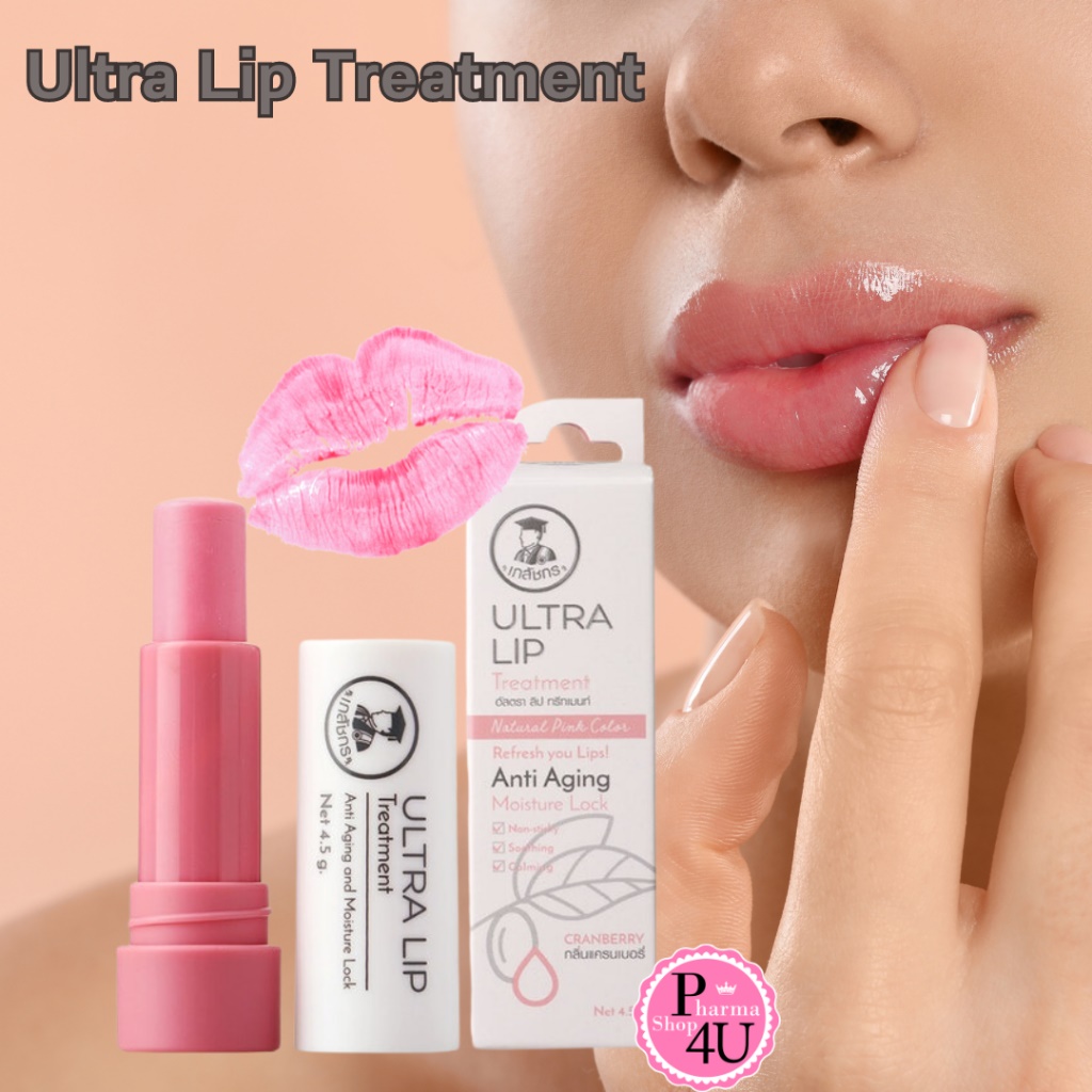 Ultra Lip Treatment อัลตรา ลิป ทรีทเมนต์ ตรา เภสัชกร เนื้อลิปให้สีชมพู กลิ่นแครนเบอรี่ ขนาด 4.5 กรัม