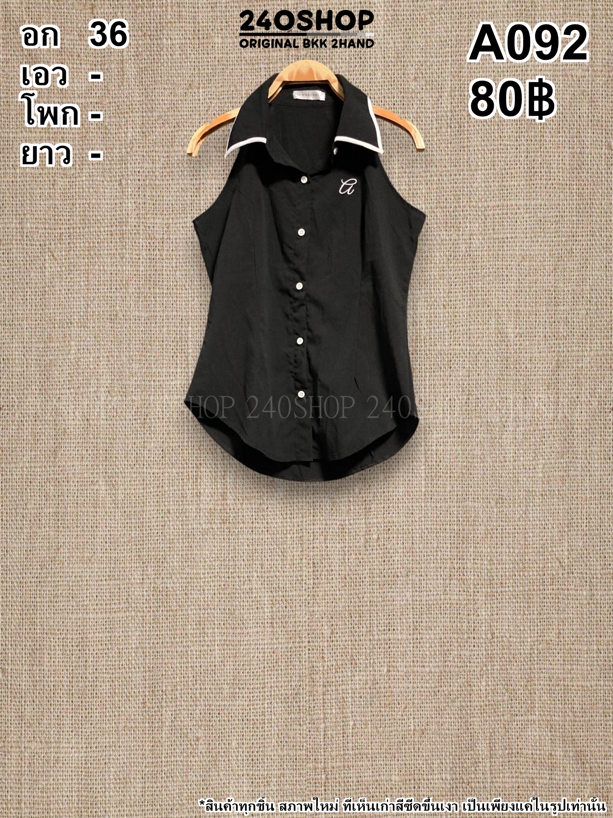 A092 เสื้อผ้าแฟชั่นมือสอง
