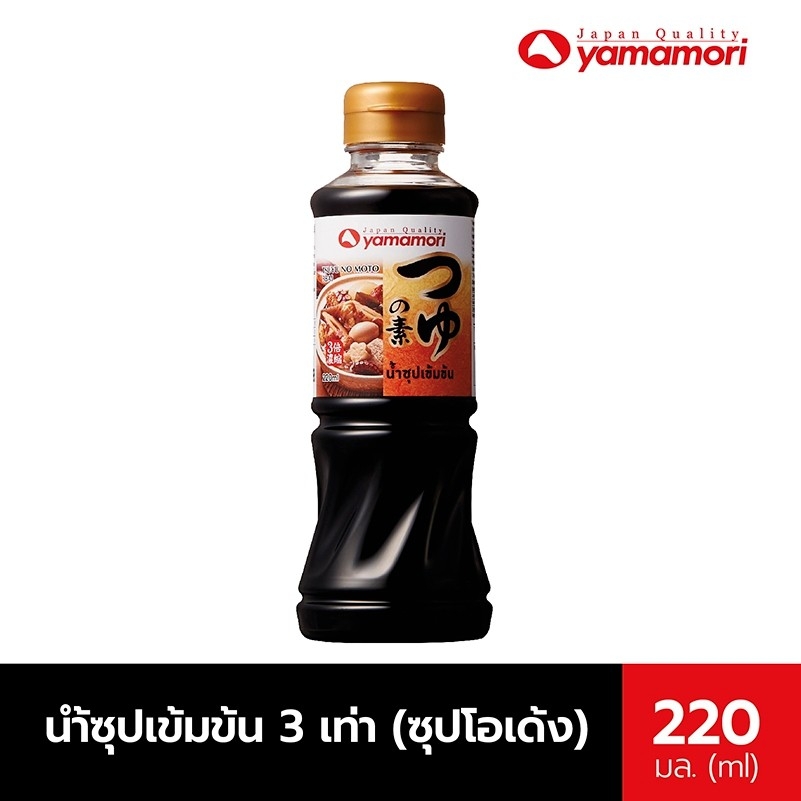น้ำซุปเข้มข้น 3 เท่า (ซุปโอเด้ง) YAMAMORI 220 ML. SKU 151199