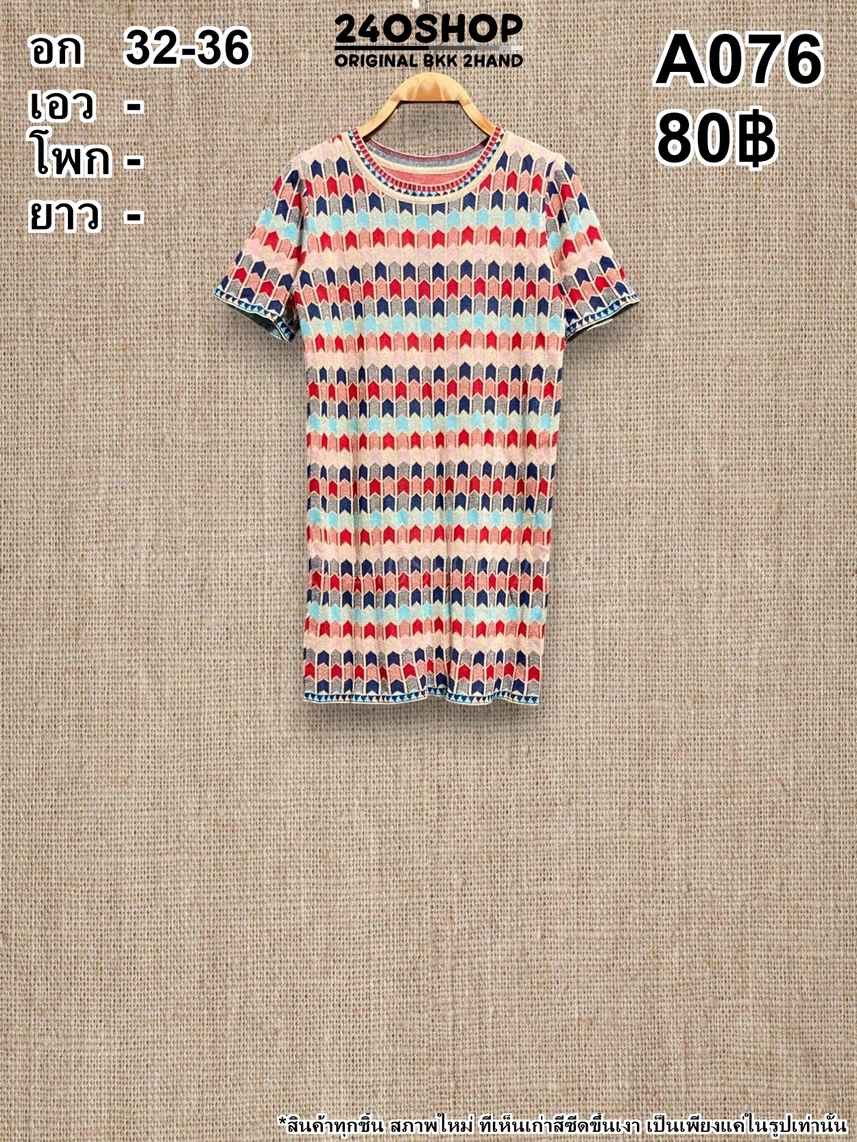 A076 เสื้อผ้าแฟชั่นมือสอง