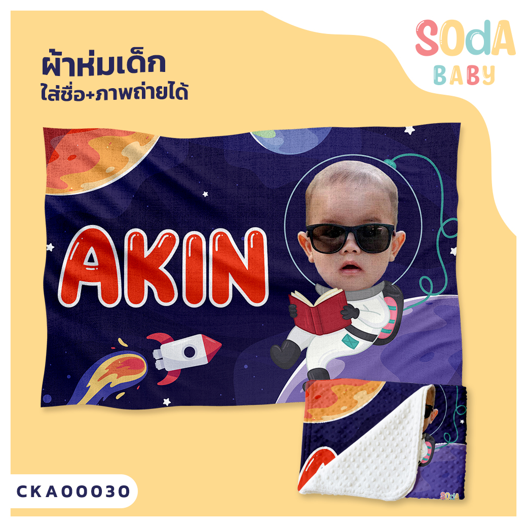 ผ้าห่ม พิมพ์ลาย BLANKET Astronaut II CollectionII (Name&Photo) CKA00030 #SOdAbaby #SHOPTER