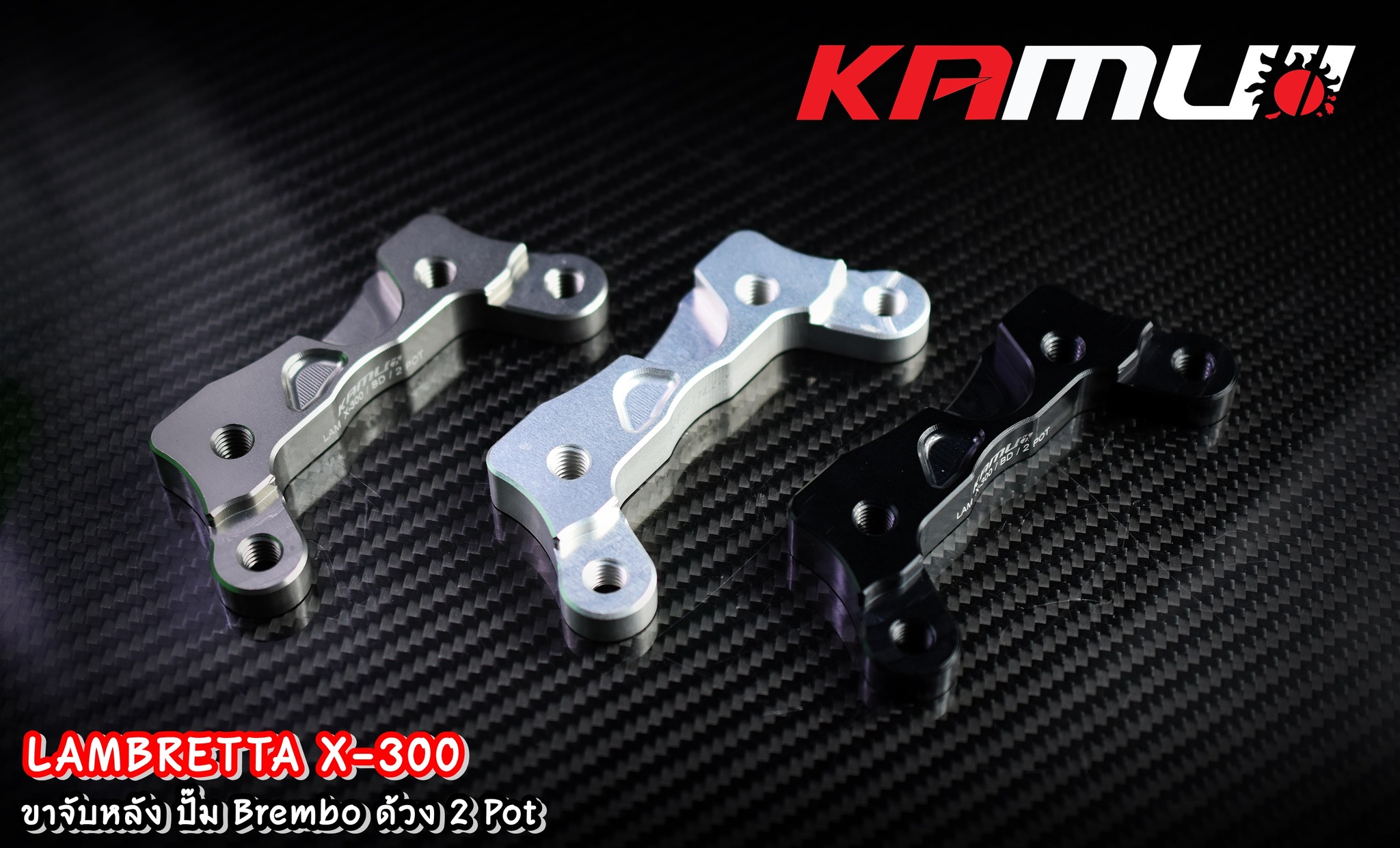 ขาจับหลัง จาน 220 มิล. Lambretta X-300 ปั๊ม Brembo ด้วง 2 Pot