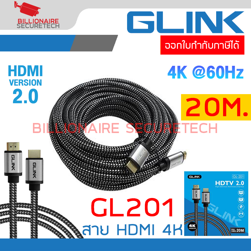 GLINK GL201 / GL-201 สาย HDMI 2.0 4K ความยาว 20 เมตร คุณภาพสูง BY BILLIONAIRE SECURETECH GL201 20M.