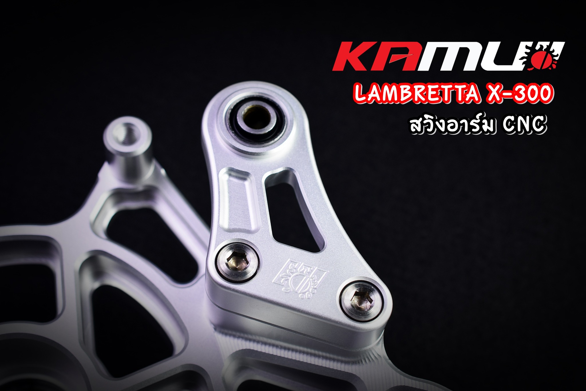 สวิงอาร์ม CNC Lambretta X-300 - งานตรงรุ่น ไม่ต้องแปลงรถ - งานไทยแท้ เกรดพรีเมี่ยม - ผลิตจากวัตถุดิบคุณภาพสูงด้วยเครื่องจักรที่ทันสมัย - มีความสวยงาม แข็งแรง ทนทาน ไม่มีไม่ได้แล้ว ราคา 15,000 บาท