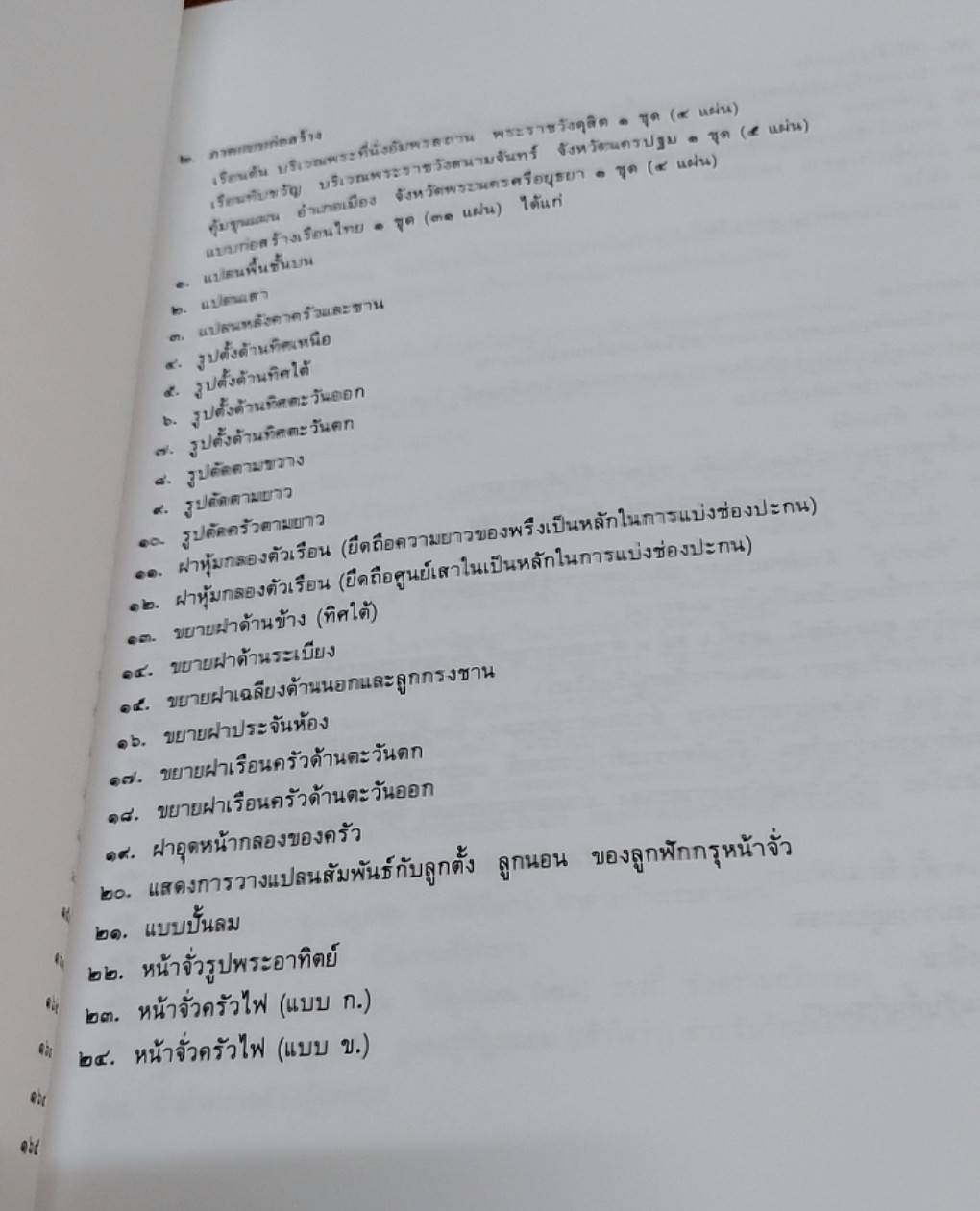 บ้านไทยภาคกลาง