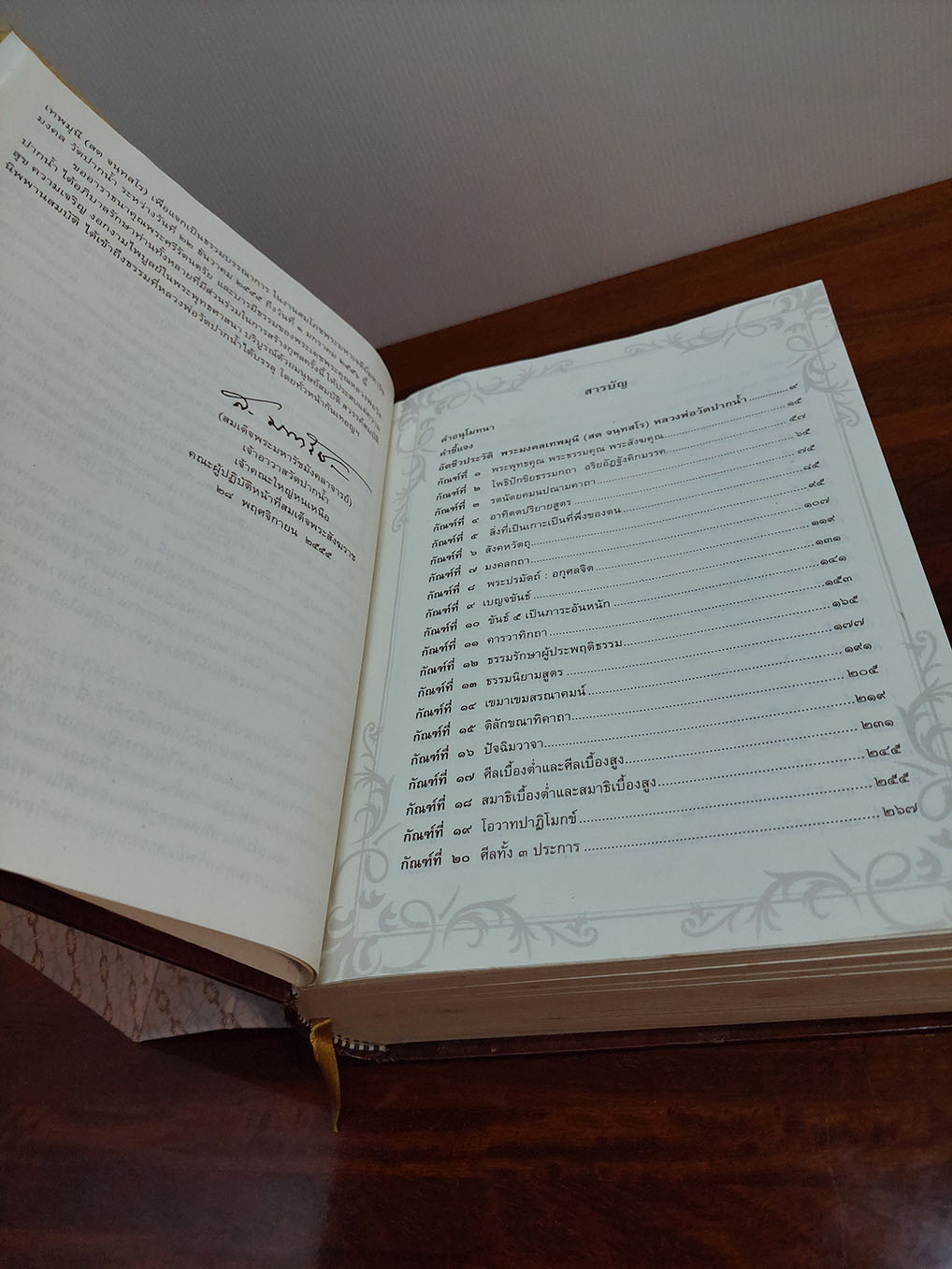 รวมพระธรรมเทศนา พระมงคลเทพมุนี (สด จนฺทสโร) หลวงพ่อวัดปากน้ำ