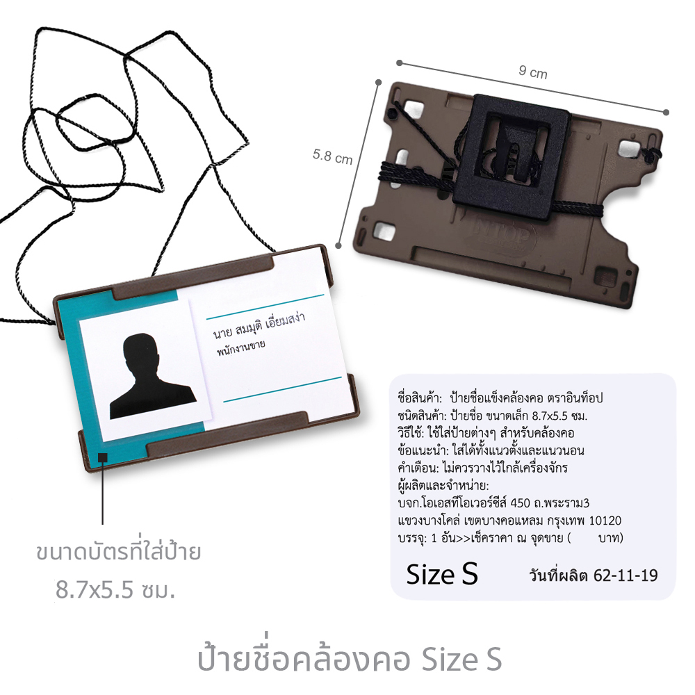 ป้ายชื่อคล้องคอ พลาสติกแข็ง ขนาดเล็ก ใส่บัตรขนาด 8.7x5.5 ซม.