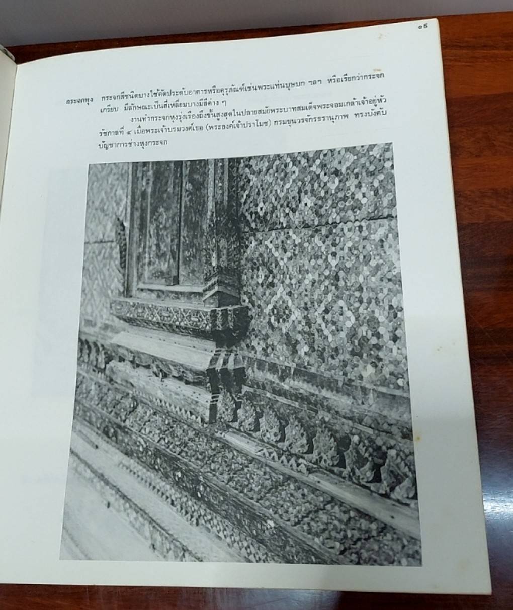 พจนานุกรม สถาปัตยกรรมและศิลปเกี่ยวเนื่อง