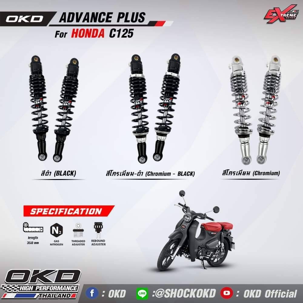 โช็ค OKD ADVANCE PLUS HONDA C125 มี3สี ดำ โครมเมียม-ดำ โครมเมียม