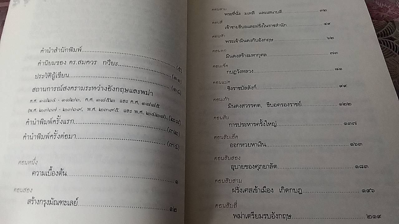 ราชบัลลังก์พม่า วาระสุดท้ายแห่งระบบกษัตริย์