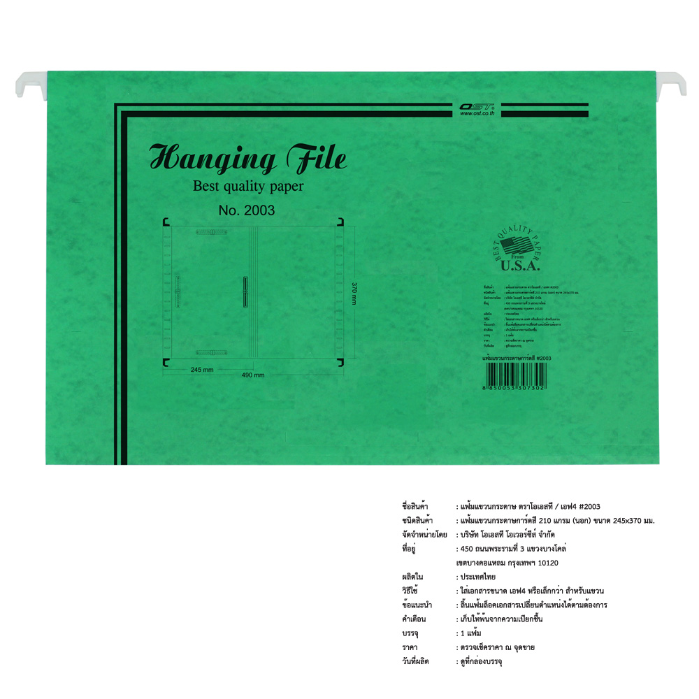 แฟ้มแขวนกระดาษการ์ดสี 210 แกรม