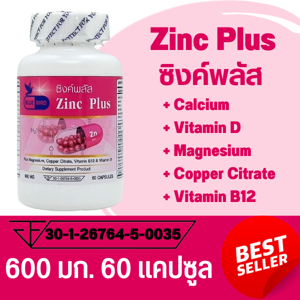 ซิงค์พลัส Zinc Plus ตรา บลูเบิร์ด ขนาด 600 มิลลิกรัม 60 แคปซูล