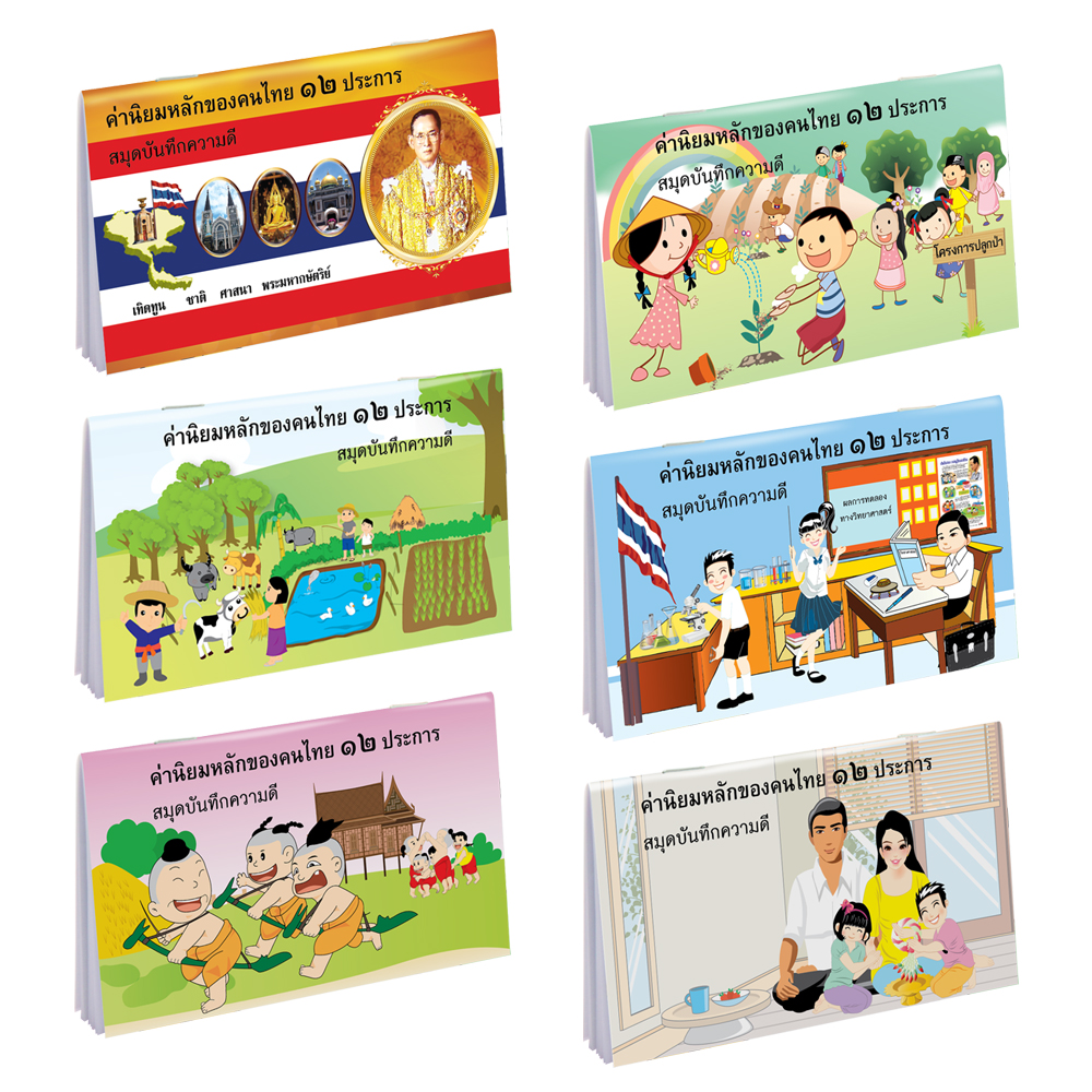 Positive Behavior Log Book with PP plastic Covers 12 core values of Thais