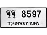 ทะเบียนรถ 8597, ทะเบียนรถเลขมงคล ฐฐ 8597, จากกรมขนส่ง