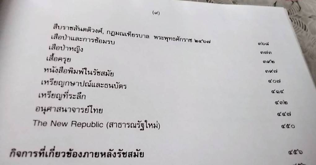สารานุกรมพระบาทสมเด็จพระมงกุฎเกล้าเจ้าอยู่หัว เล่ม 2
