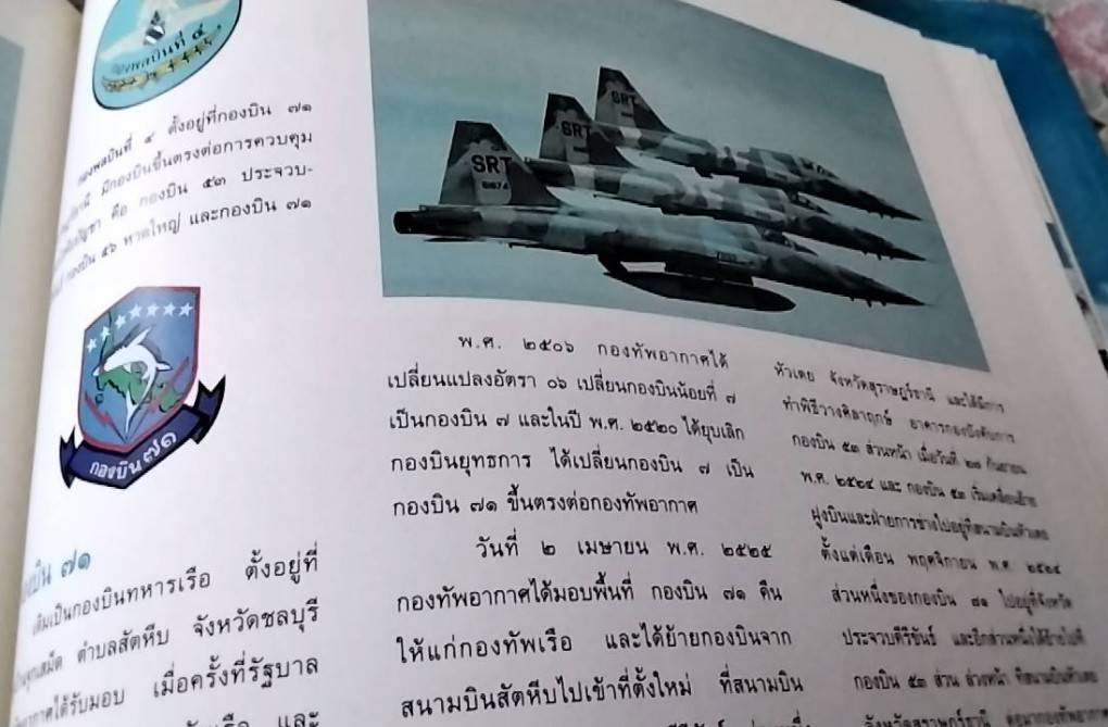 แปดสิบปี กองทัพอากาศ ศักยภาพเหนือ ขอบฟ้า