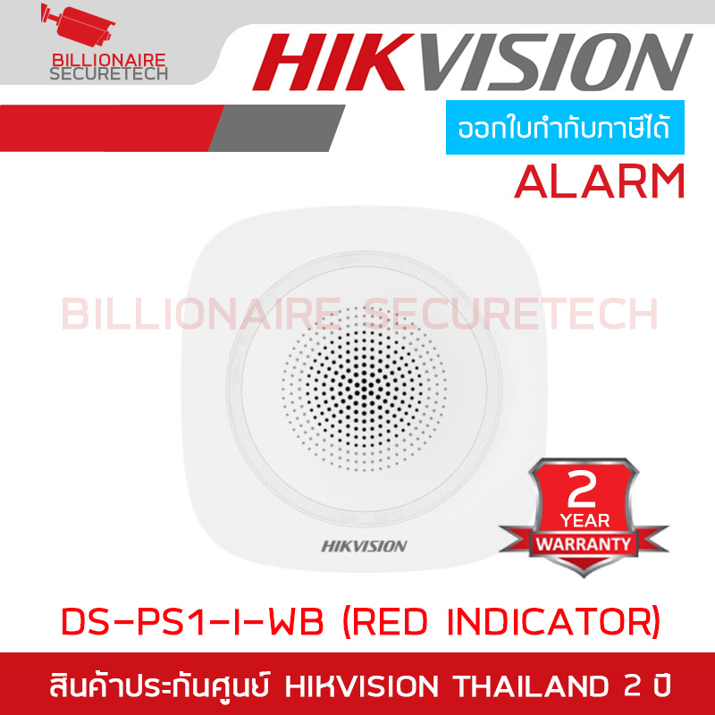 HIKVISION DS-PS1-I-WB (RED INDICATOR) Wireless Internal Sounder ไซเรน สำหรับชุดกันขโมย Hikvision BY BILLIONAIRE SECURETECH DS-PS1-I-WB