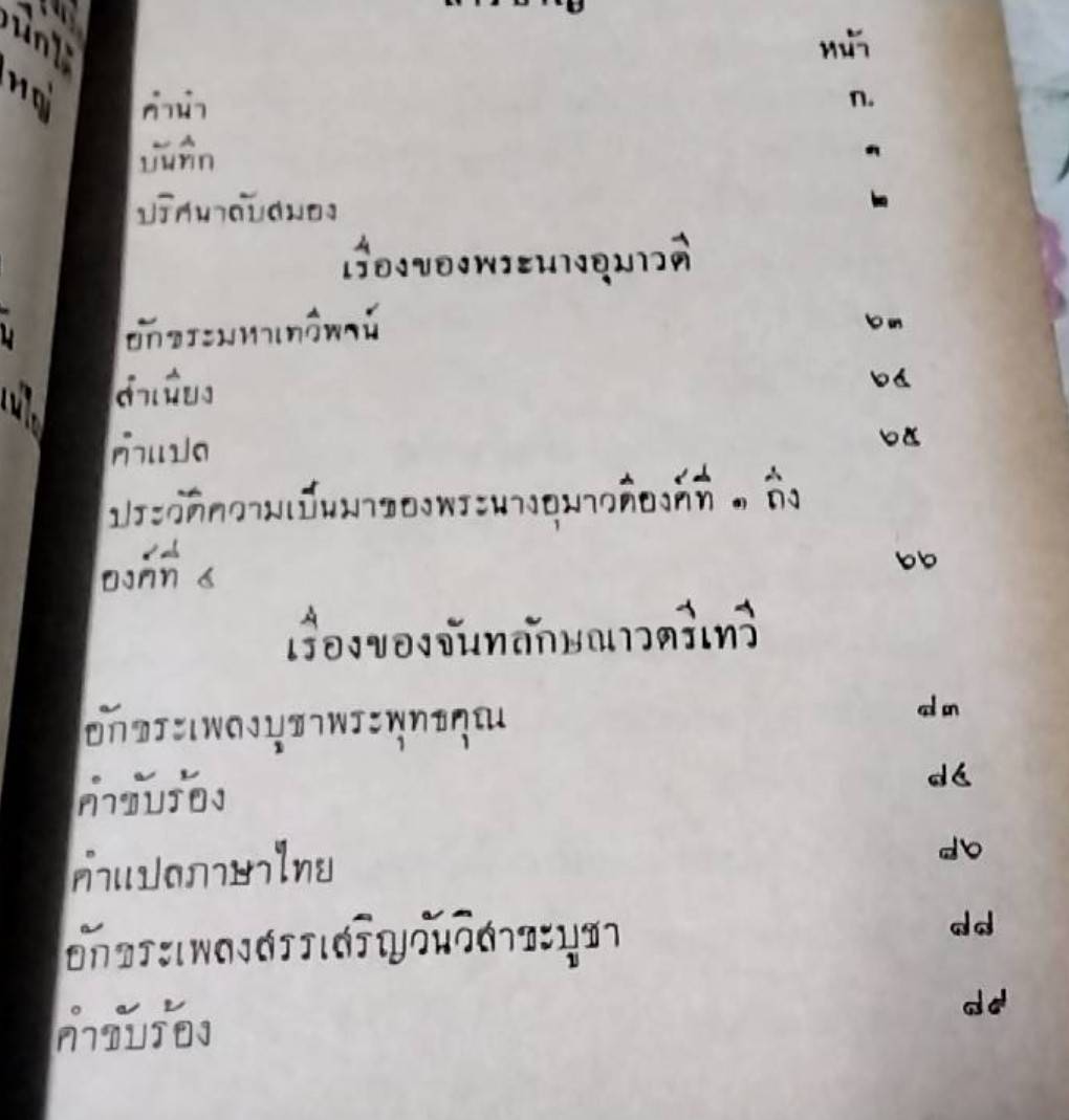 อมตพจน์