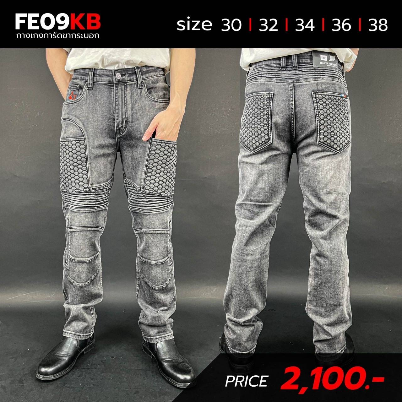 กางเกงยีนส์การ์ด MANTAS DENIM FE09KB