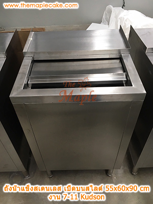 ถังน้ำแข็งสเตนเลสชนิดเปิดบนบานสไลด์ครึ่งบาน พร้อมบ่าวางสินค้า